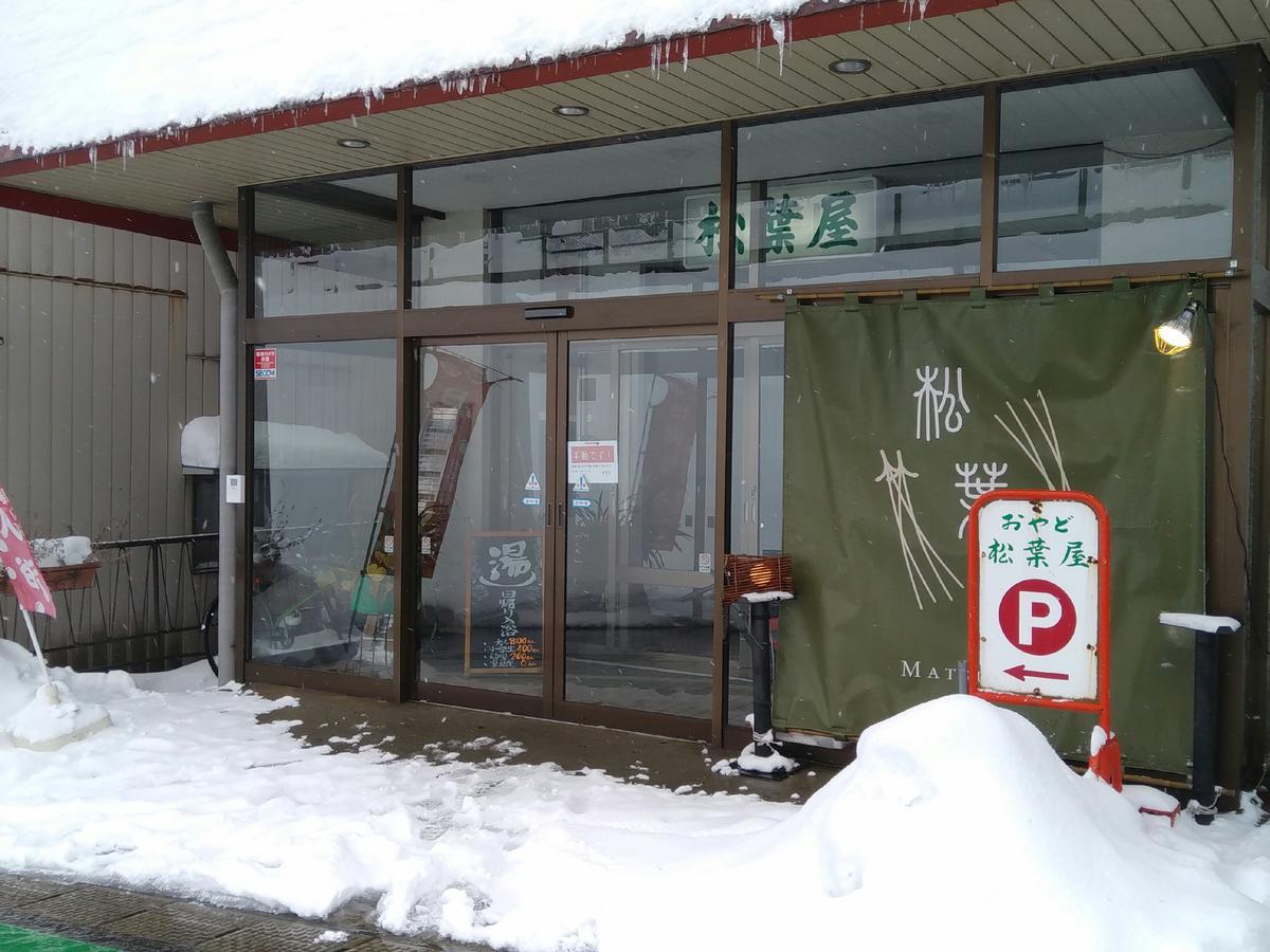 Oyado Matsubaya Hotel Minakami Exterior photo