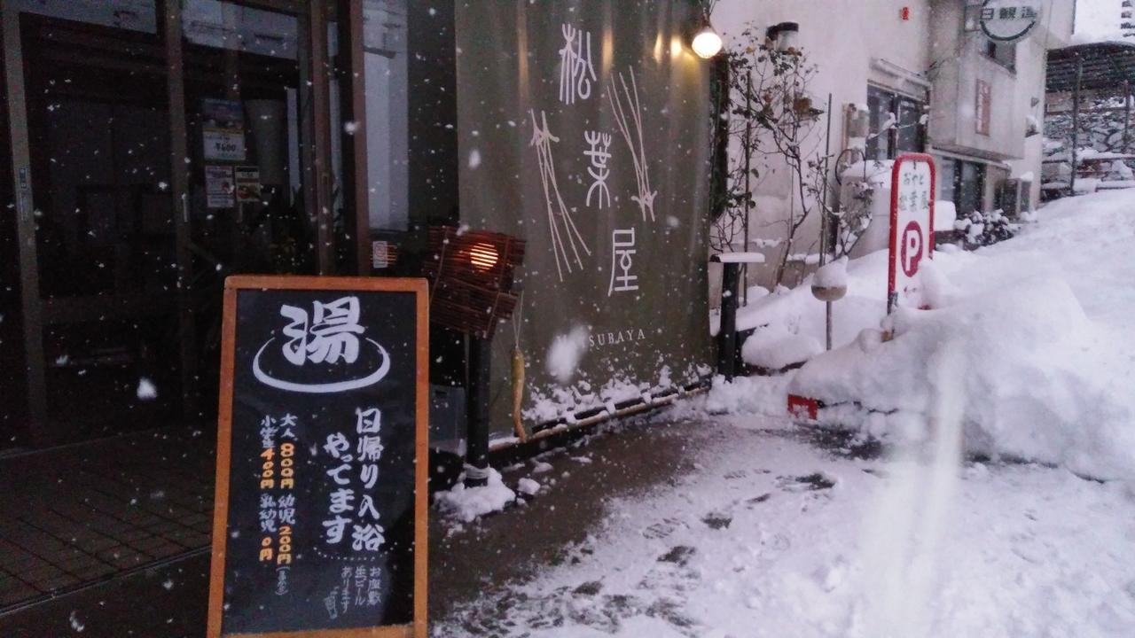 Oyado Matsubaya Hotel Minakami Exterior photo