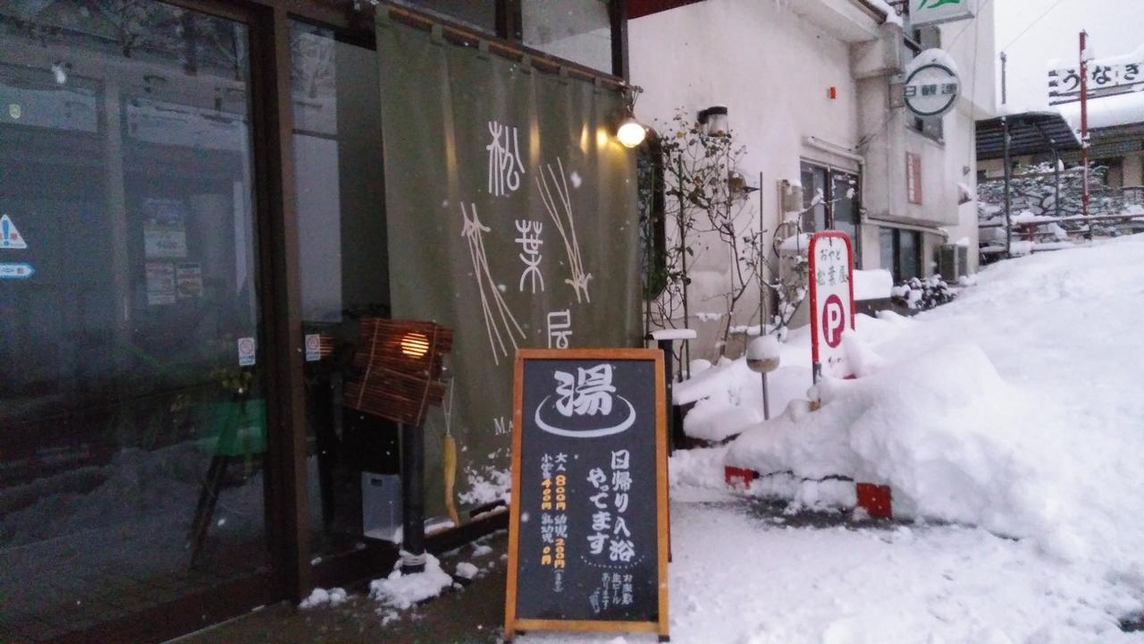 Oyado Matsubaya Hotel Minakami Exterior photo